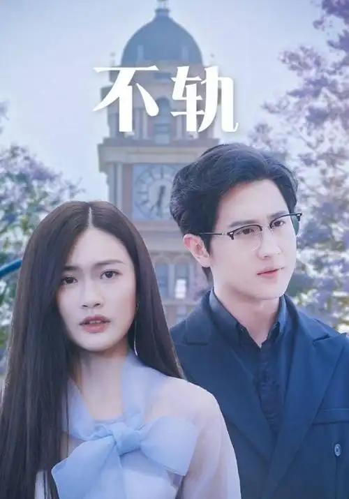 我的老板是小学生 喜剧 2024 王宁